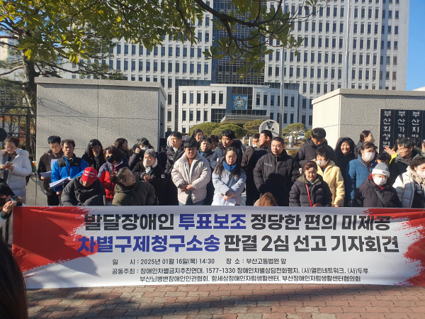 "발달<b>장애인</b>도 <b>투표 보조</b>해야" 차별 구제 항소심서 원고 승소