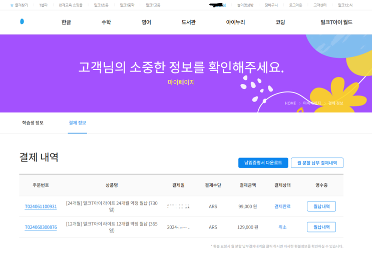  밀크티하는 부모님들 주목! 교육비 공제 연말정산  가능합니다!