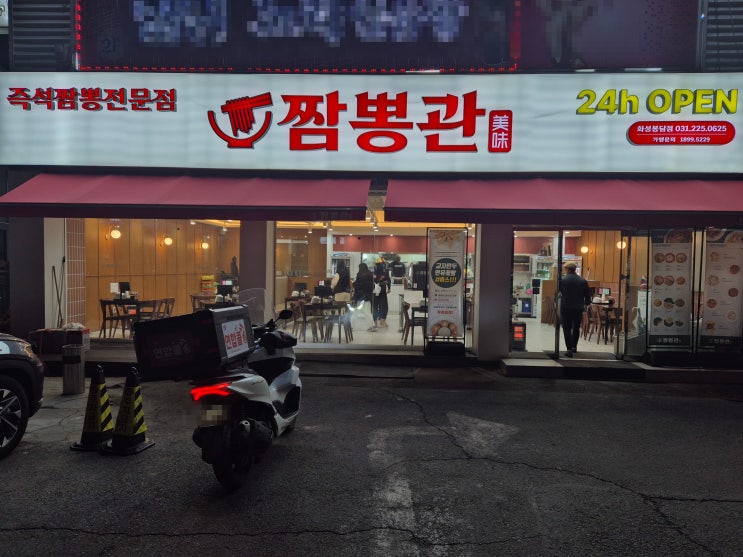  (화성 봉담) 주말 외식은 중국집이지! [24시 짬뽕관]