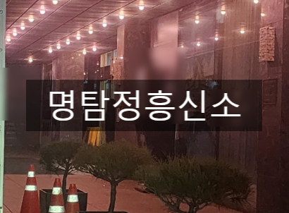  대구흥신소 명탐정흥신소 남편외도불륜증거수집