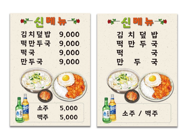  밥집,식당  신메뉴 메뉴포스터