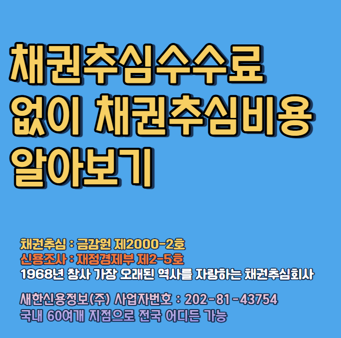  채권추심수수료 없이 채권추심비용 알아보기 ( 판결문, 지급명령, 이행권고결정, 공증 으로 무료상담 가능 )