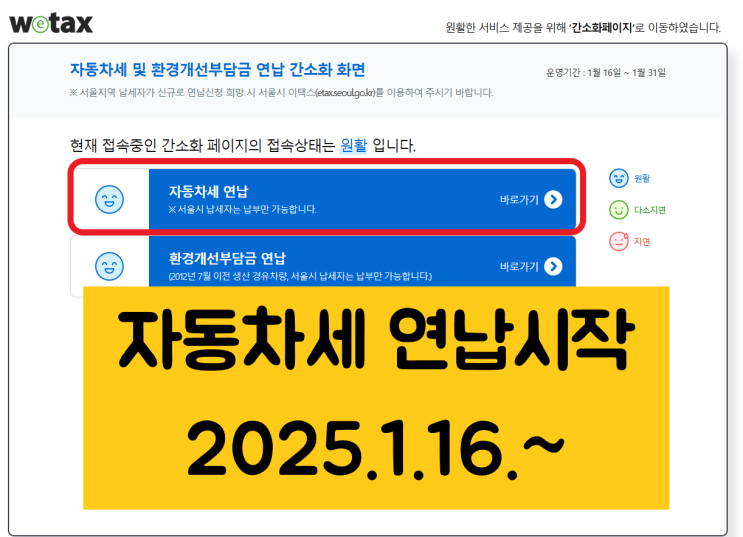  자동차세 연납하세요. 할인률 4.57%