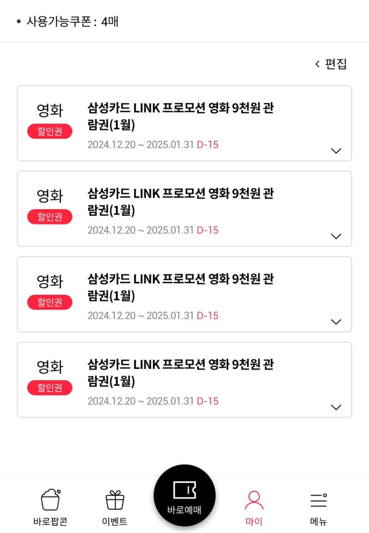  평일, 주말 및 공휴일 상관없이  롯데시네마 할인받아서 9천원으로 영화보기(+삼성카드)