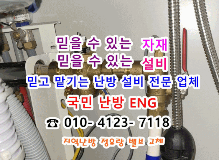  지역난방 보일러를 틀어도 방이 안 따뜻할 때, 정유량 밸브 교체 후기