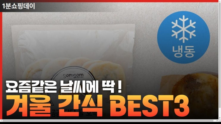  겨울철 입맛사로 잡는 겨울간식은 ??