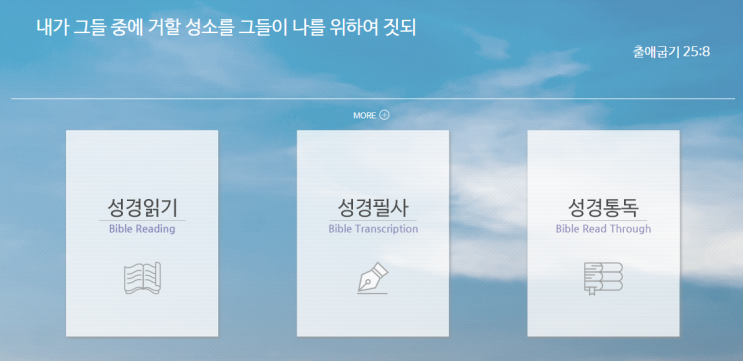 갓피아 <b>성경읽기</b> 필사 쓰기