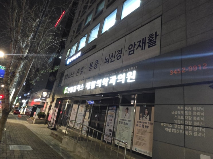 강남재활운동 H컨디셔닝센터 방문후기 강남재활운동 H컨디셔닝센터 방문후기