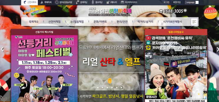  2025 화천 산천어 축제 일정과 이벤트 소개 