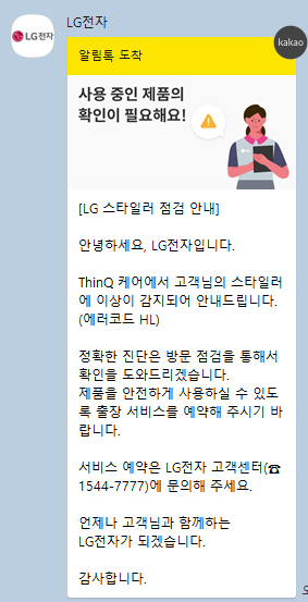  LG 스타일러 에러코드 HL 해결방법
