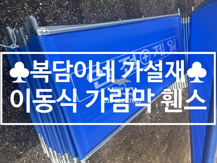  32파이 튼튼한 가림막 이동식 중고 안전휀스 -  임대 렌탈 하는곳