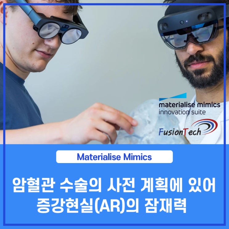  [Materialise S/W] 암혈관 수술의 사전 계획에 있어 증강현실(AR)의 잠재력