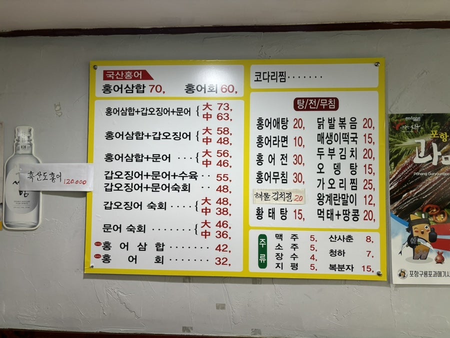 남도홍어 홍탁마을 사진 5
