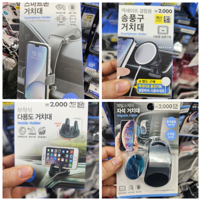 다이소 차량 스마트폰 거치대 찾아봤어요