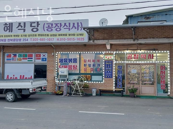 은혜식당 사진 3