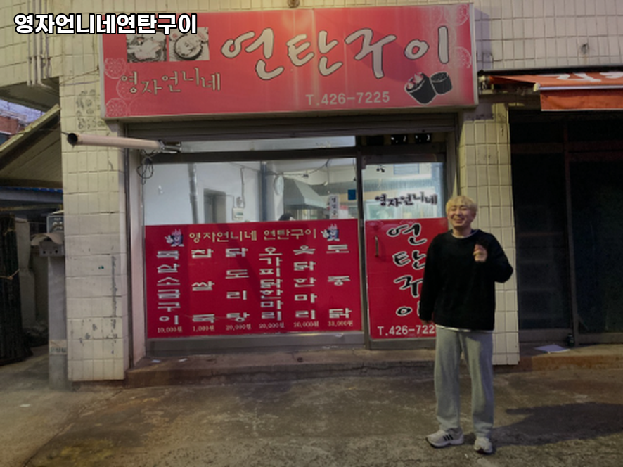영자언니네연탄구이 사진 1