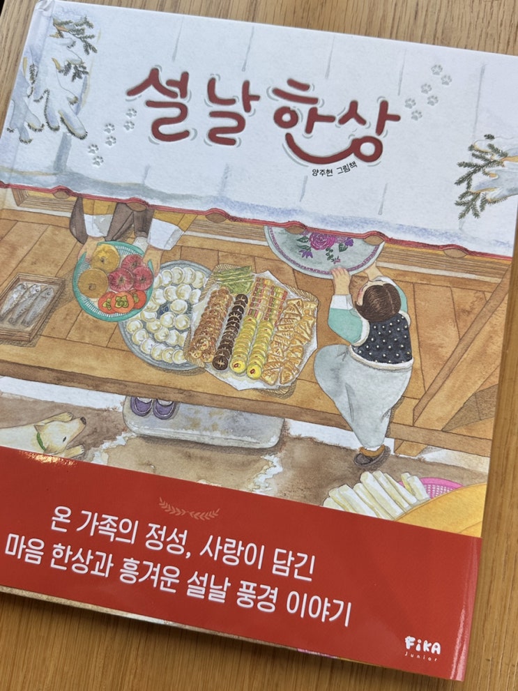  설날한상 명절그림책 추천 풍경 묘사 설날그림책