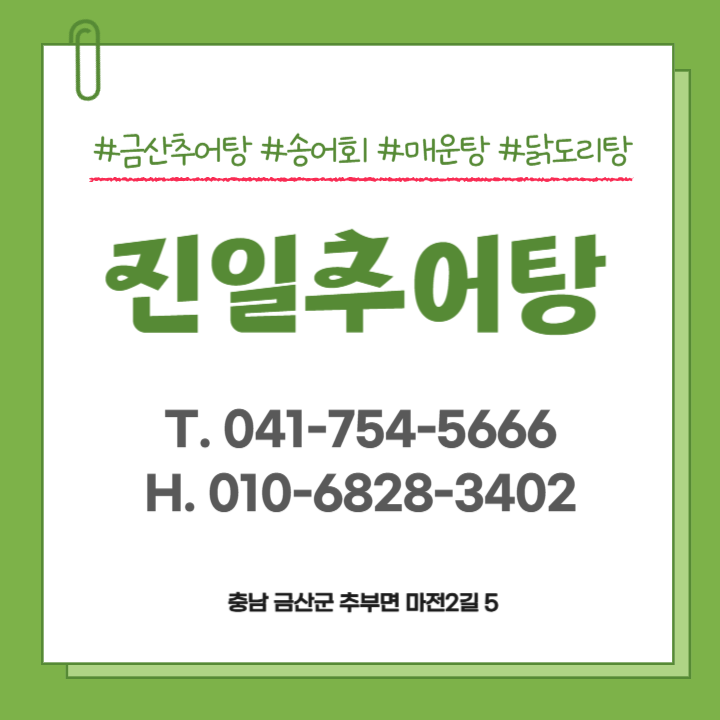 진일추어탕 사진 1