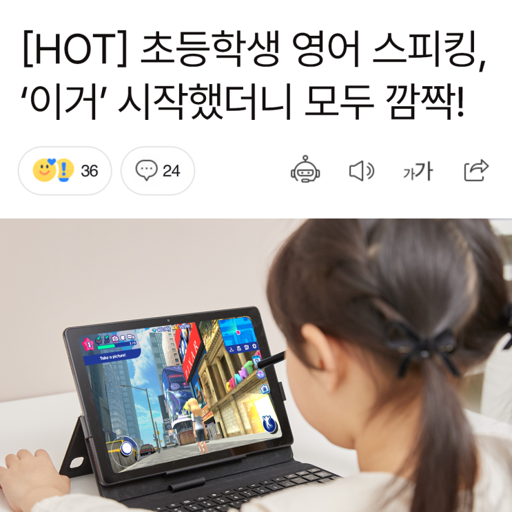  게임처럼 배우는 하루 20분 영어스피킹 링고시티