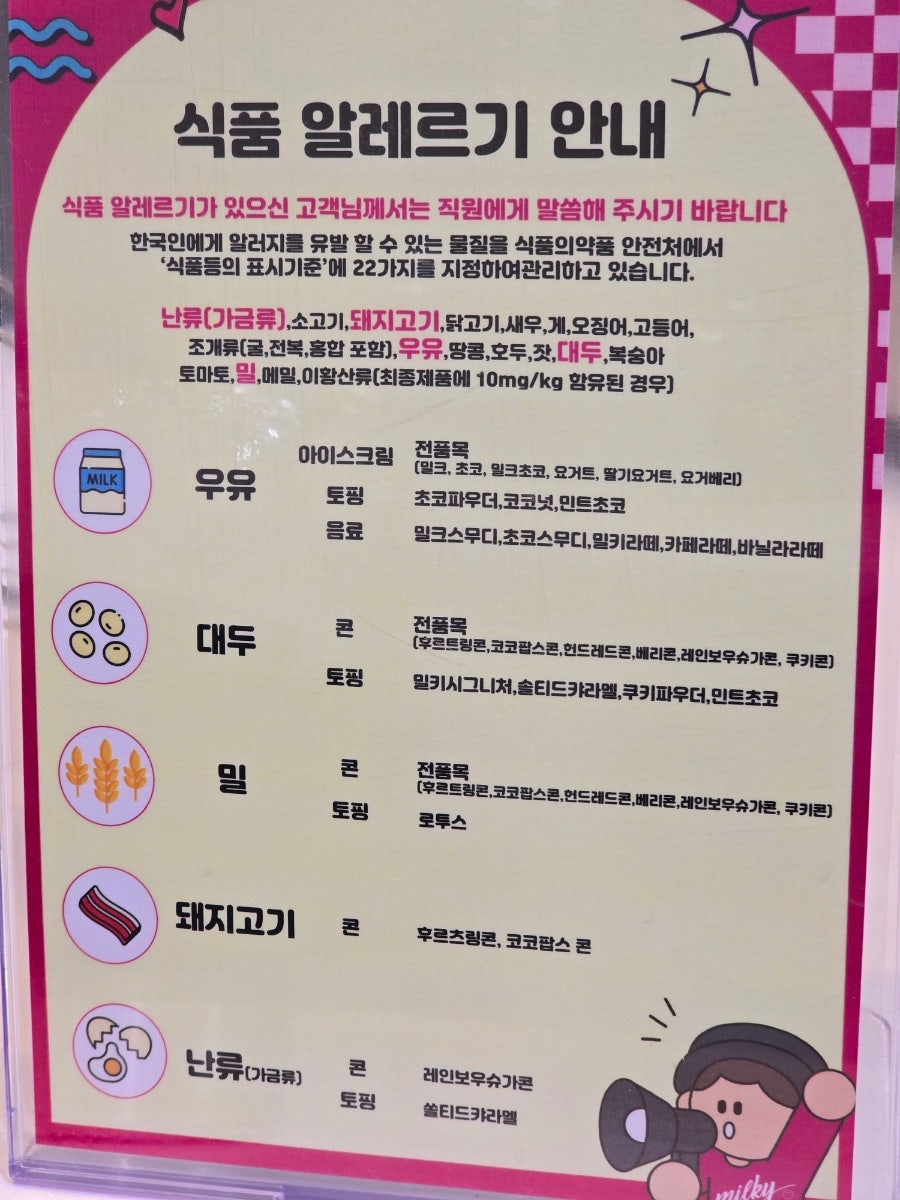 밀키 롯데아울렛남악점 사진 5