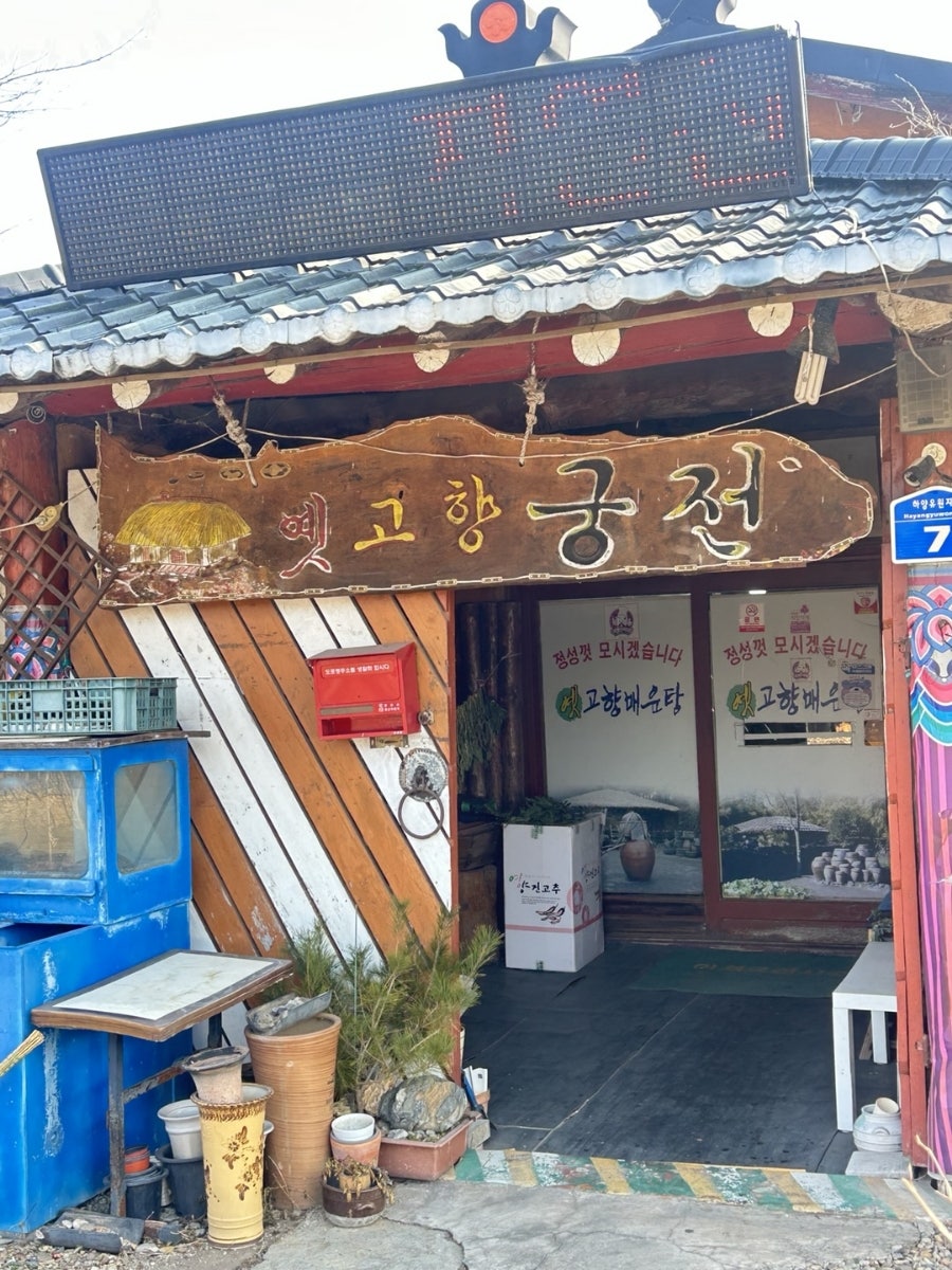 옛고향궁전 사진 3