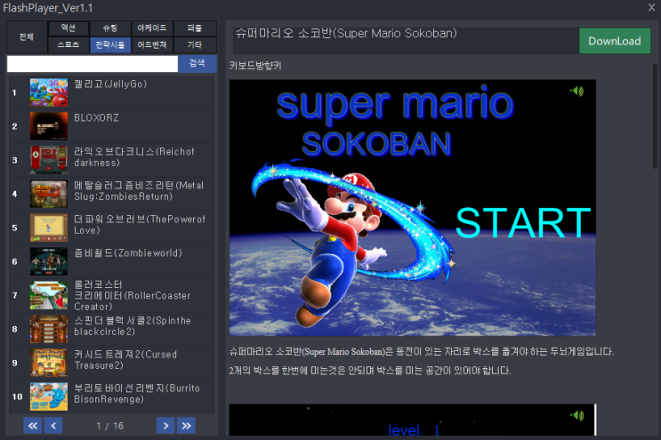  슈퍼마리오 소코반(Super Mario Sokoban)-박스 옮기기 두뇌게임