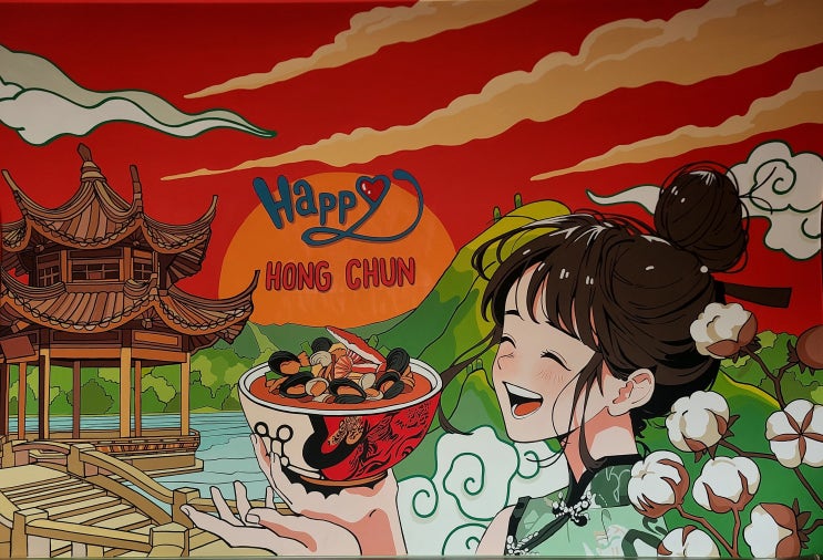  죽전맛집 중화요리 홍춘 포인트벽화