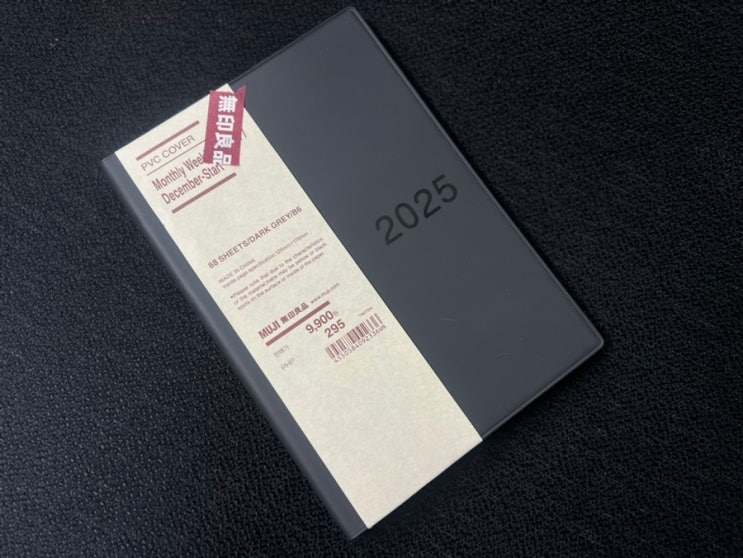  다이어리 구매를 위한 여정_2025 무인양품 다이어리