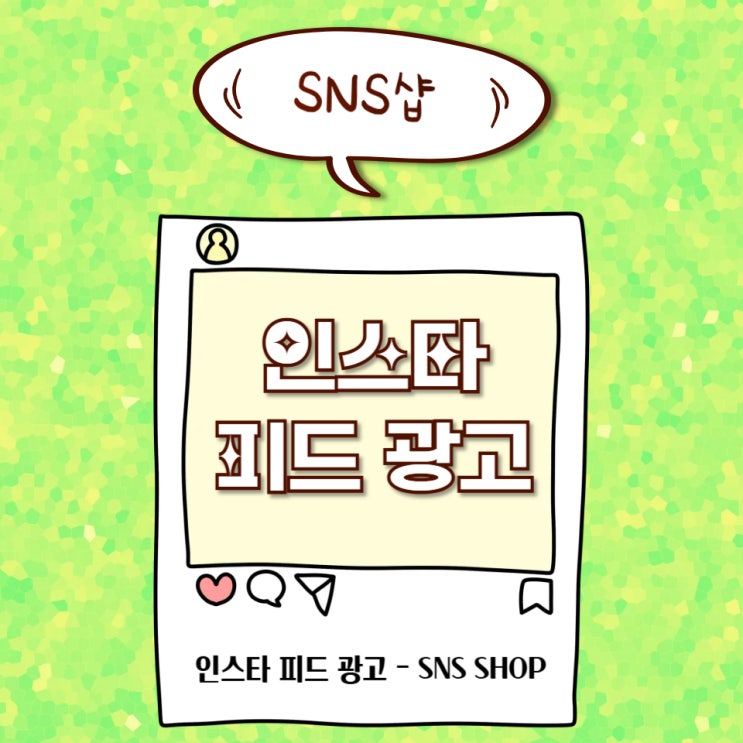  인스타 피드 광고 숏폼 마케팅 시작한 후기