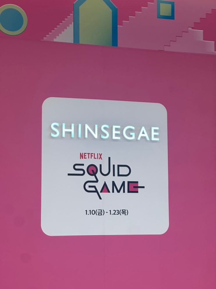  광주 신세계에서 한 오징어게임2 팝업스토어에 간 후기