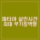 파타야 드럼통 살인사건 주범 무기징역 2명 25~30년형