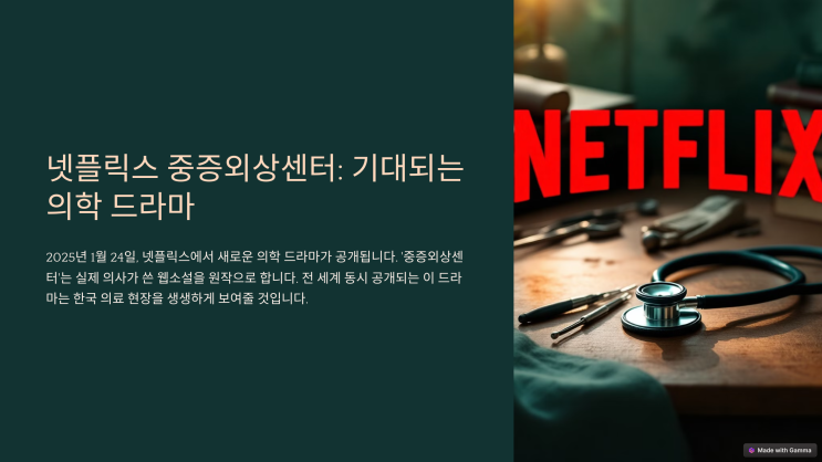 넷플릭스 중증외상센터 다큐, 감동과 현실의 교차점 넷플릭스 중증외상센터 다큐, 감동과 현실의 교차점