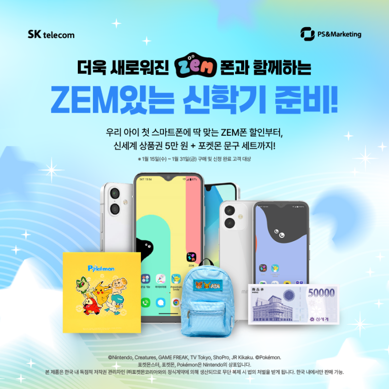 SK텔레콤 포켓몬 에디션 3 잼 키즈폰 성능, 특징, 가격, 혜택