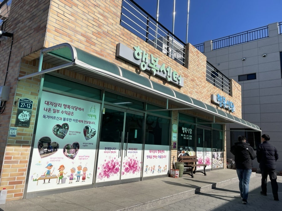 대지상리 행복식당 사진 4