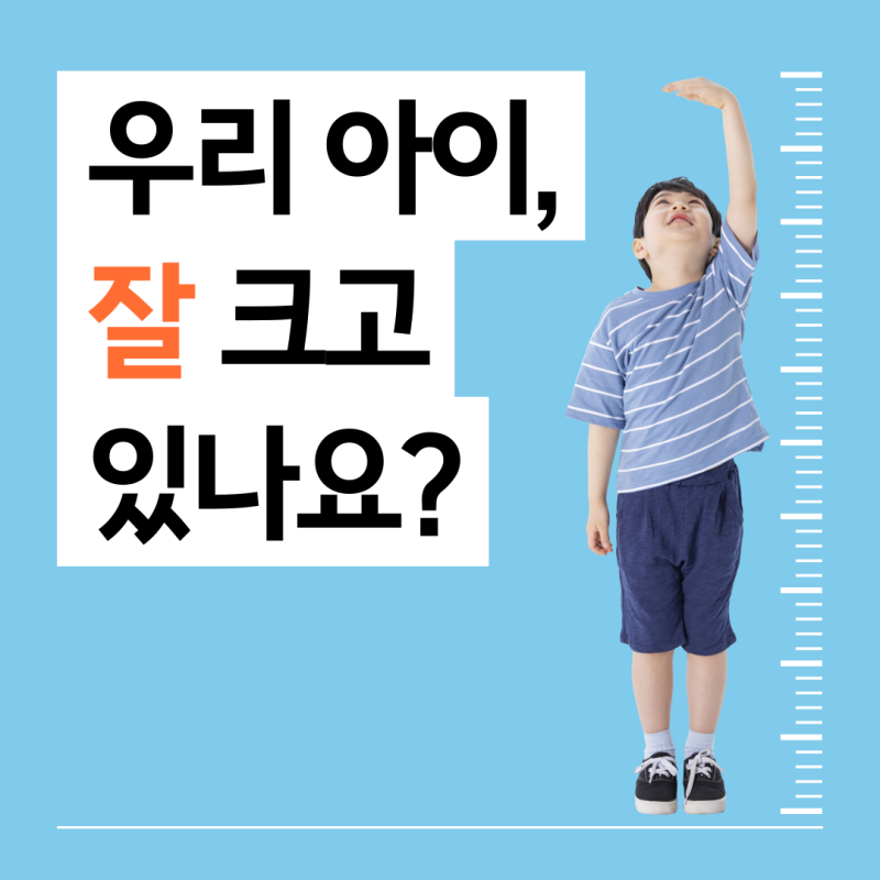 울산 성장판 검사, 뼈나이란 무엇인가요?