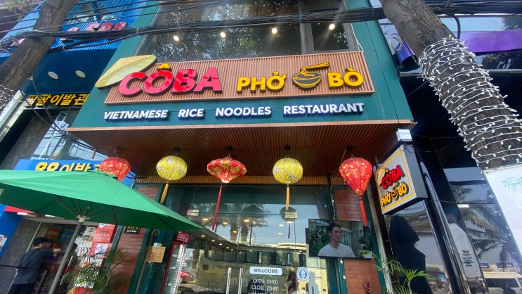  다낭 코바 쌀국수 COBA PHO BO 내돈내산 솔직후기