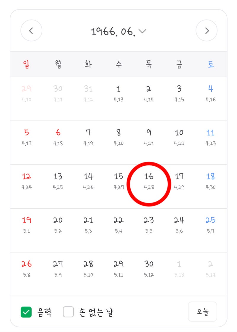 양음력계산 음력생일변환 그 해 음력생일 날짜 보는 방법 : 네이버 블로그