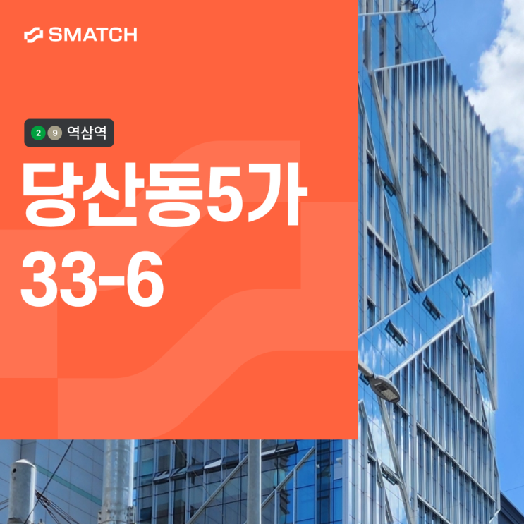 당산역 사무실 임대 200평 당산동5가 33-6