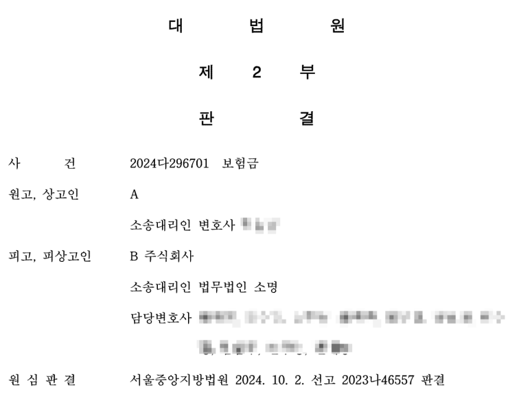  표준치료 이후 암요양병원 치료 실손보험 불인정 대법원 판결(고주파온열암·미슬토·싸이모신 주사 부지급)/ 암 요양병원 보상 문제, 이제 더욱 까다로워질 전망입니다.