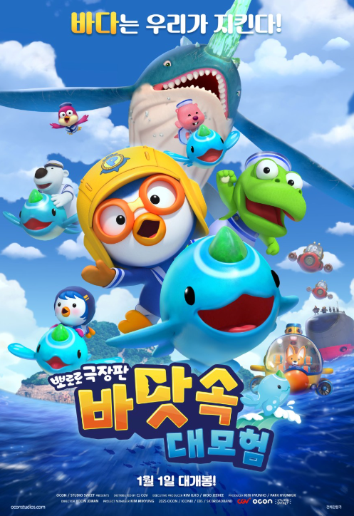 뽀로로 극장판 바닷속 대모험 쿠키 및 관람평 리뷰해요