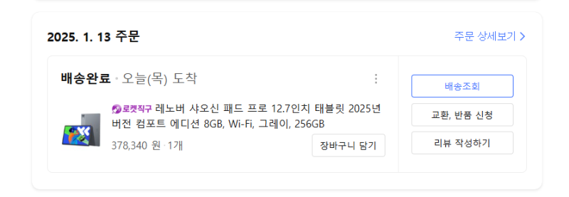 2025 레노버 샤오신 패드 프로 12.7 간단 리뷰