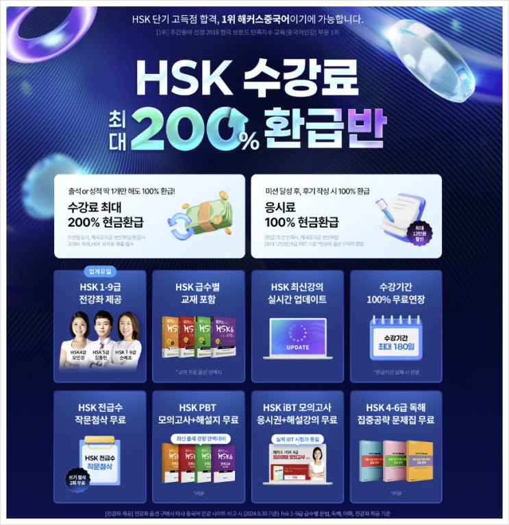  중국어 HSK 5급 시험 해커스 환급반으로 합격한 리얼 후기