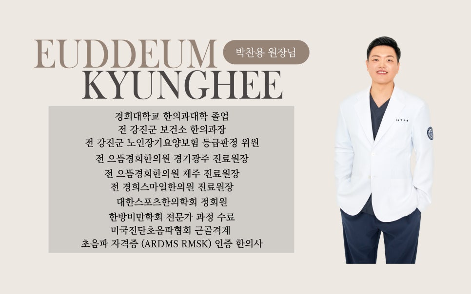 경희한의원 사진 3
