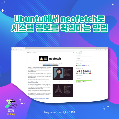  Ubuntu에서 neofetch로 시스템 정보를 확인하는 방법