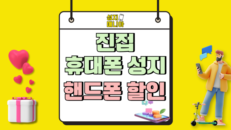 진접 휴대폰 성지 핸드폰 할인 정보 열람하기 진접 휴대폰 성지 핸드폰 할인 정보 열람하기