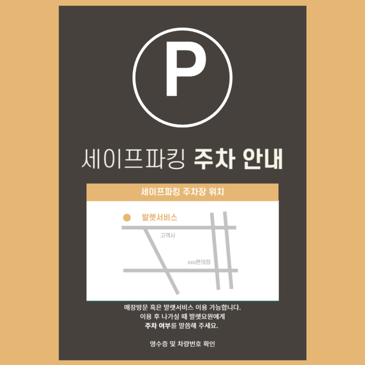  세이프파킹 발렛 주차 안내 고객사가 원하는 곳 어디든