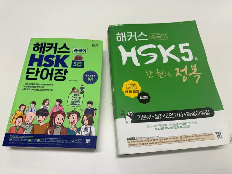  HSK 5급 인강 문제 풀이 꿀팁으로 쉽게 합격한 후기
