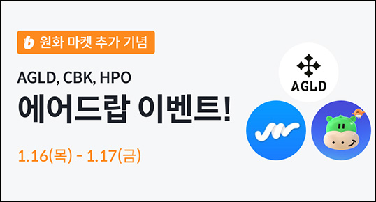 빗썸 어드벤처골드, 코박토큰 ,히포크랏 연속거래 에어드랍 2일차(1/N)전원~01.17 빗썸 어드벤처골드, 코박토큰 ,히포크랏 연속거래 에어드랍 2일차(1/N)전원~01.17