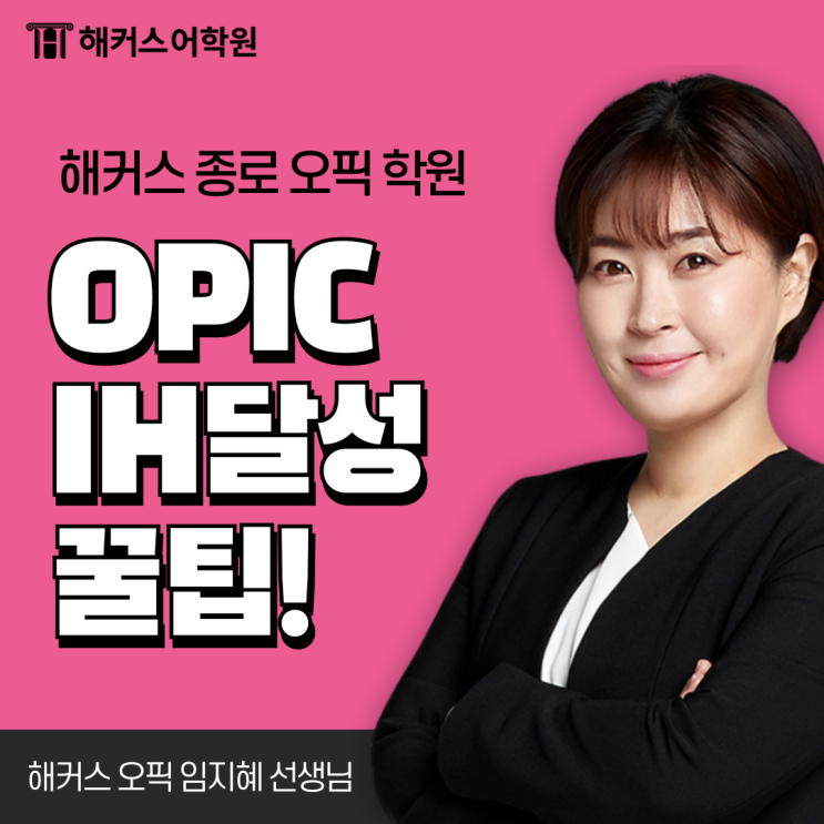  오픽 첫 시험에 IH 받은 후기! 출제 질문 및 답변 꿀팁