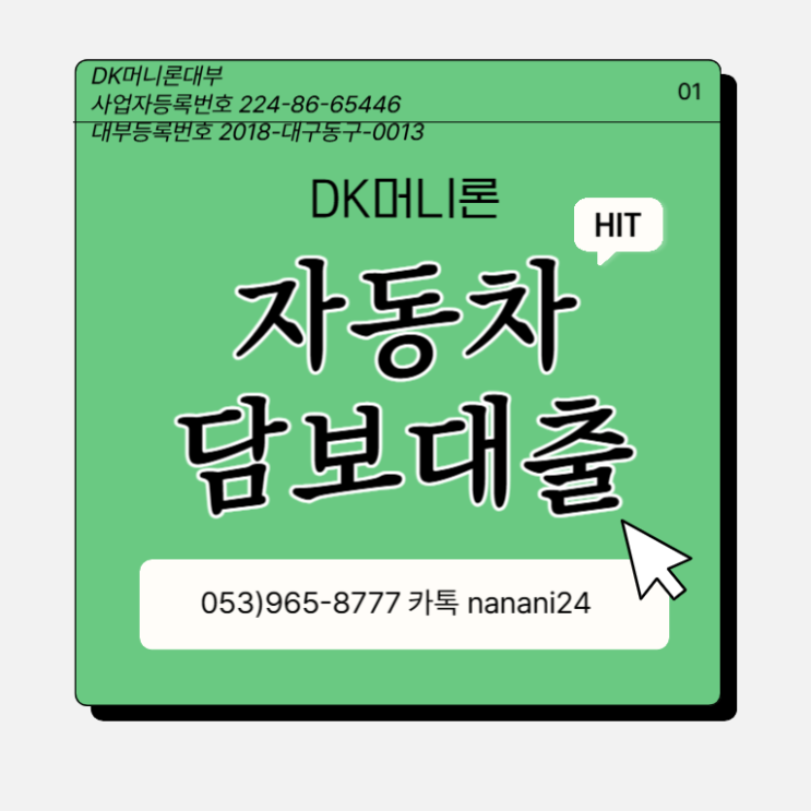  안성 차량담보대출 전당포 쉬운 진행 방법